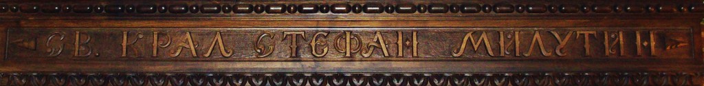 Sv.k.Milutin natpis